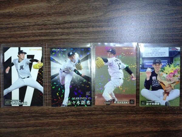 カルビー プロ野球チップス ロッテマリーンズ 佐々木朗希 スターカード3枚+ノーマル1枚