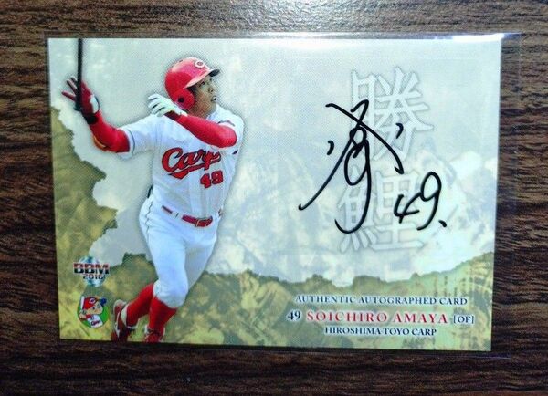 BBM2016 広島カープカードセット 勝鯉 天谷宗一郎 直筆サインカード 30枚限定 表面初期スレ有り