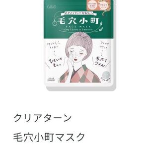 【新品・未開封】KOSE コーセー 毛穴小町 フェイスマスク 7枚入り 毛穴 肌あれ 乾燥