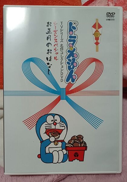 【DVD】ドラえもん お正月のおはなし