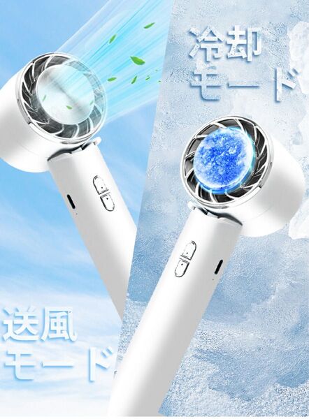 【未使用】冷却・送風モード ハンディファン 携帯扇風機