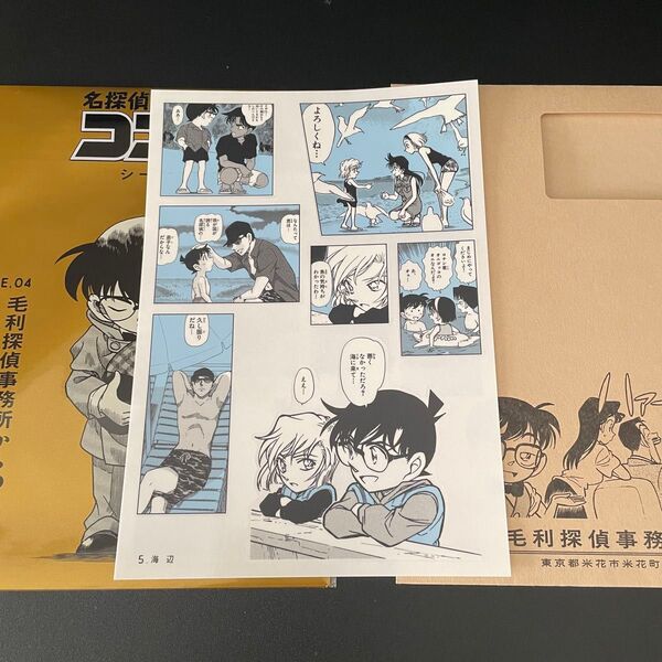 名探偵コナン シールくじびき file4 海辺