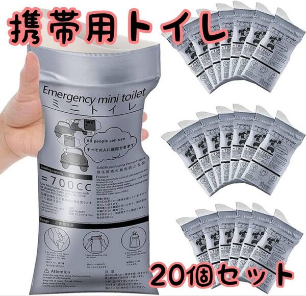 【新品未使用】 携帯トイレ 渋滞 災害 車 キャンプ 介護 子供 体調不良 防災 非常用 20個セット コンパクト グレー