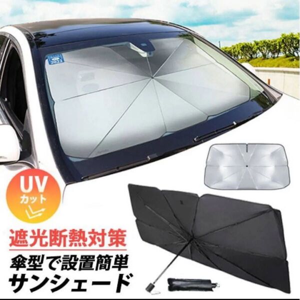 【新品未使用】 サンシェード 車 カー用品 Lサイズ フロントガラス ケース付 UVカット 遮光 遮熱 折りたたみ コンパクト