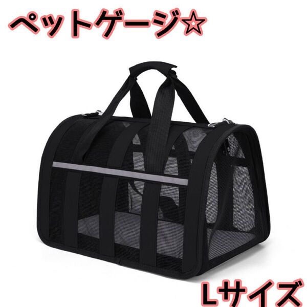 【新品未使用】 キャリーバッグ 犬 猫 折りたたみ 通気性 旅行 ブラック ペット 黒 ペット用