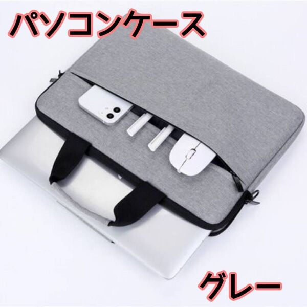 【新品未使用】 ショルダー ビジネスバッグ キャリーケースにつける ノートパソコンバッグ 収納 持ち手付き グレー パソコンケース
