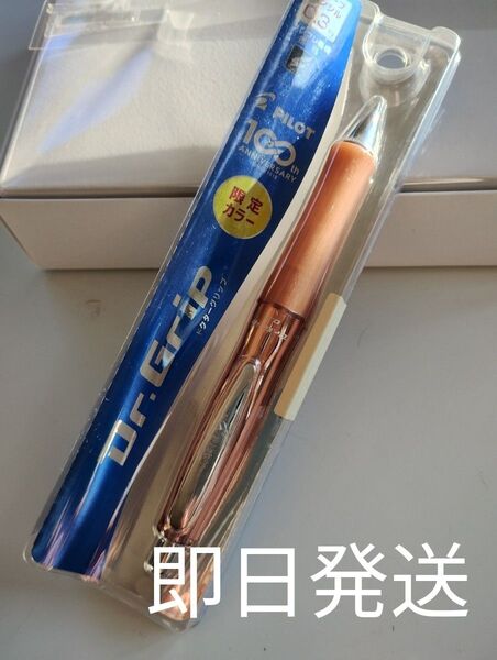 新品未使用 PILOT 限定カラーDr.Grip シャープペンシル0.3ミリ ピンクゴールド