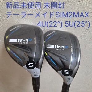 新品未使用 未開封 テーラーメイド SIM2 MAX レスキュー ユーティリティ ユーティリティー S 4U 5U 2本セット