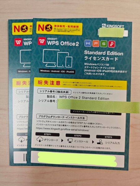 WPS Office 2 Standard Edition ライセンスカード