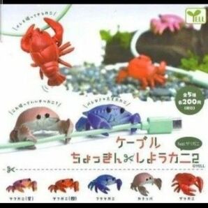 ケーブルちょっきんしようカニ2 feat.ザリガニ 全5種セット 蟹 カニ ザリガニ ガチャ