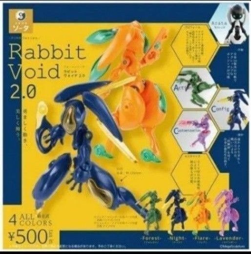 コンプリートセット FORM Series Rabbit Void 2.0 ラヴィットヴォイド全4種 ガチャガチャ
