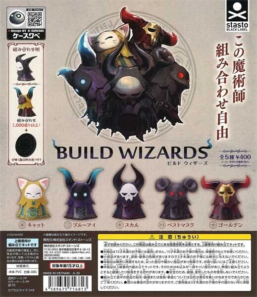 全5種コンプリートセット BUILD WIZARDS コンプセット ビルドウィザーズ ガチャ ケースワベ