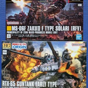 HG ザクⅡ F型 ソラリ機 (復讐のレクイエム) HG RTX-65 ガンタンク初期型