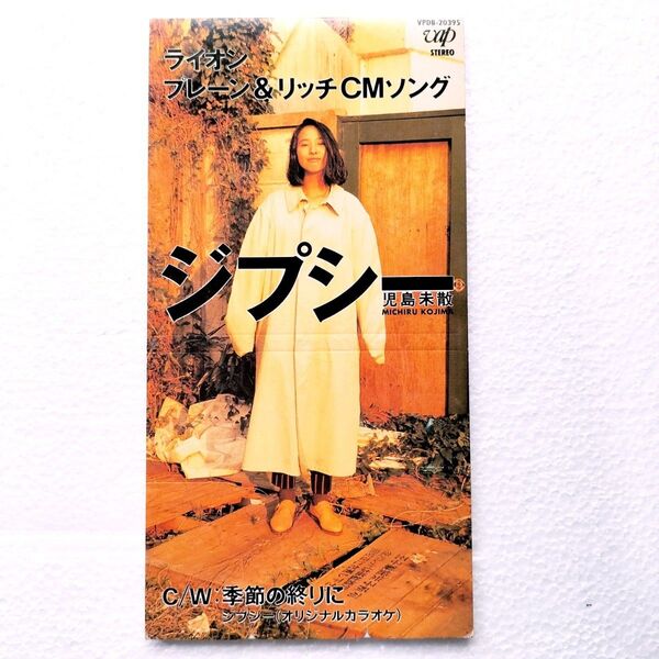 【1990年・8cmシングル・CD・VPDB-20395】児島未散/ジプシー / 季節の終りに