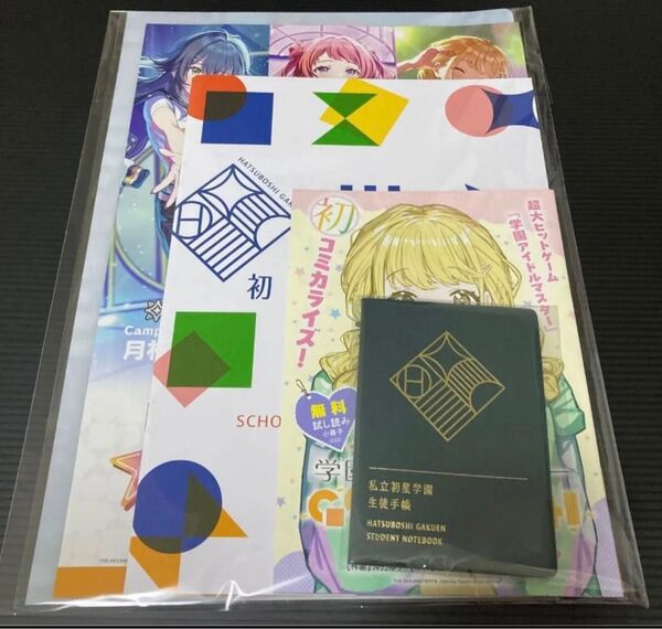 初星学園入学セット 生徒手帳 パンフレット 学園アイドルマスター 学マス コミケ c105