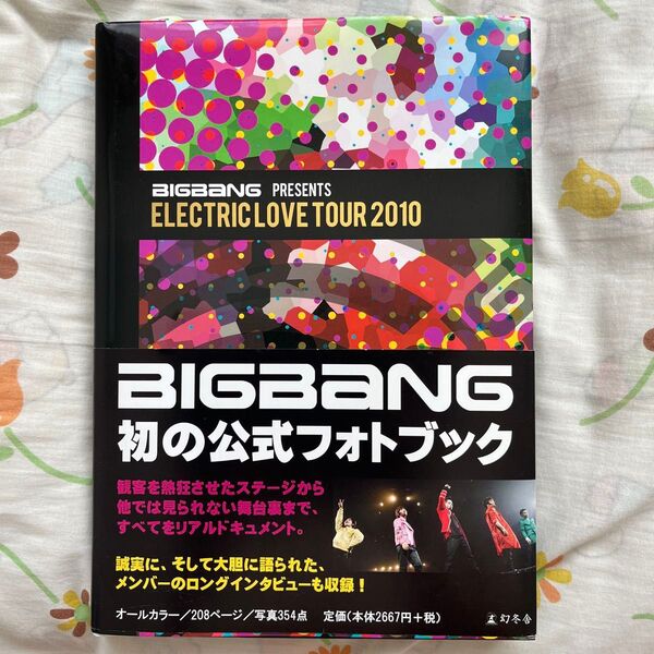 BIGBANG ELECTRIC LOVE TOUR 2010 公式フォトブック