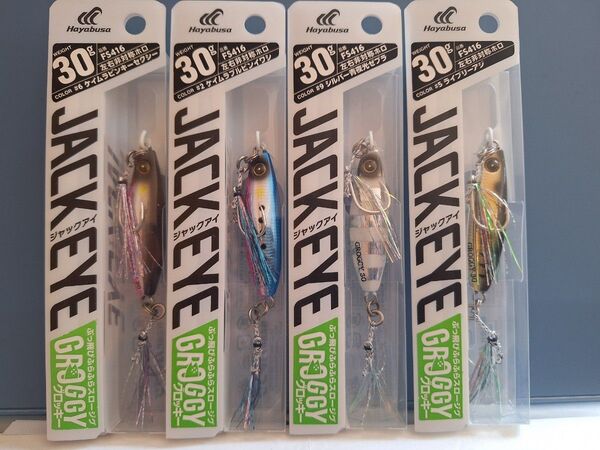 2■ハヤブサ ジャックアイ グロッキー JACK EYE GROGGY 30g 4個セット 青物