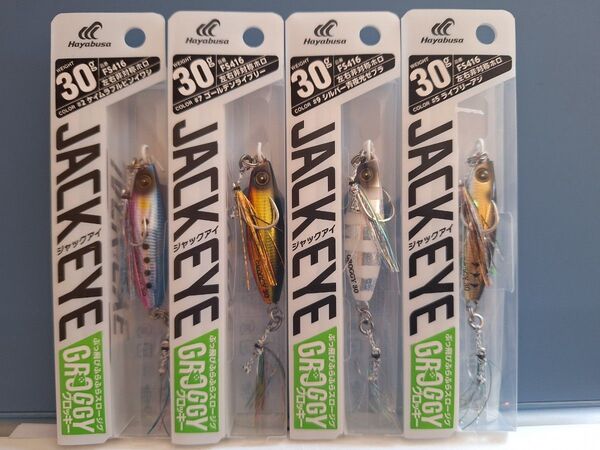 ■ハヤブサ ジャックアイ グロッキー JACK EYE GROGGY 30g 4個セット 青物
