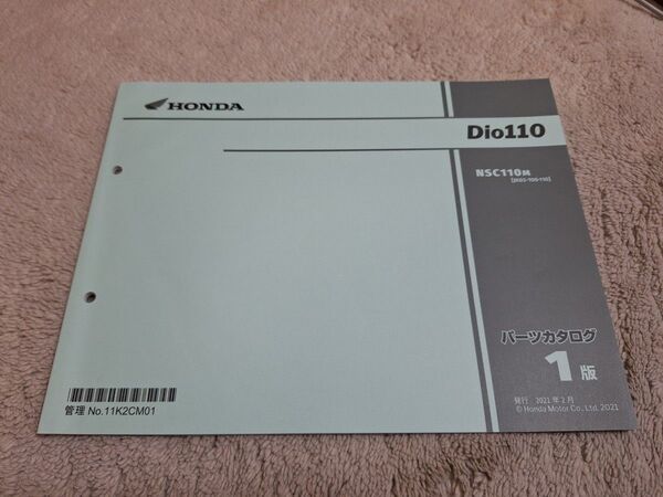 ホンダ DIO110 JK03 パーツカタログ パーツリスト 1版 ディオ110