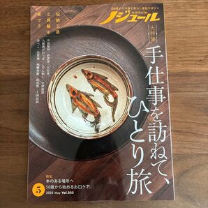 クジュール 2025年5月号 Vol.223