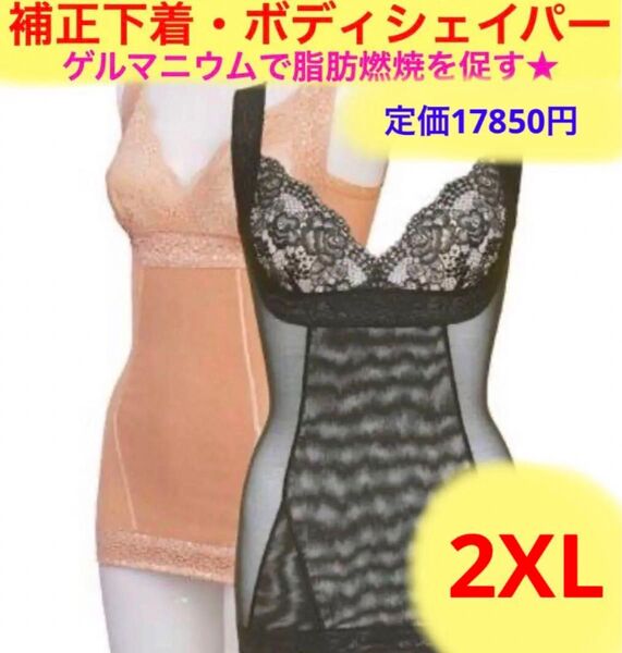 補正下着 ボディシェイパー ボディスーツ ガードル コルセット 姿勢 改善 着圧