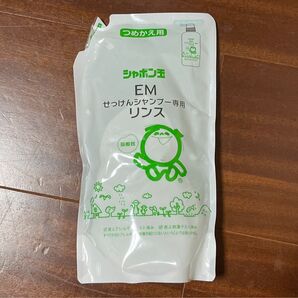 シャボン玉EMせっけんシャンプー専用リンス つめかえ用