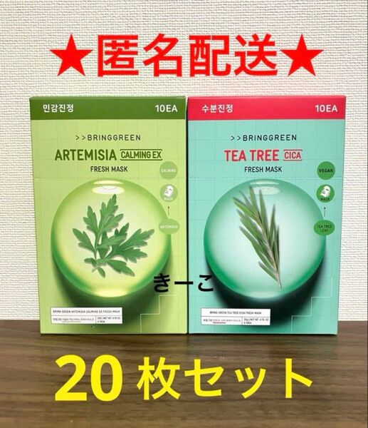 ブリングリーン フェイスパック フレッシュマスク パック ティーツリー ヨモギ