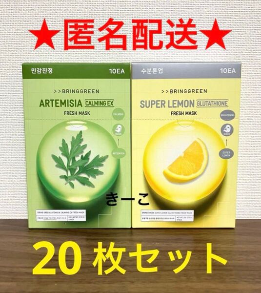 ブリングリーン フェイスパック フレッシュマスク パック ヨモギ レモン