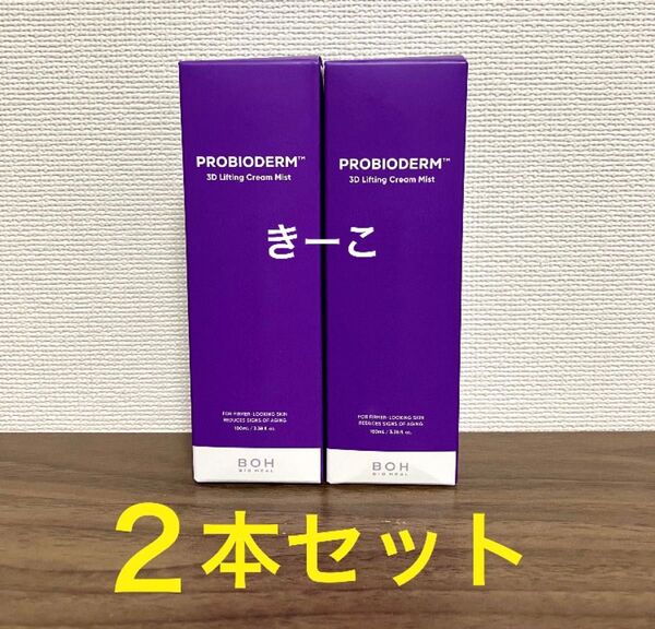 プロバイオダーム バイオヒールボ 3D リフティング クリームミスト 化粧水