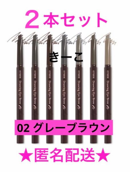 02 エチュード ドローイング アイブロウ ペンシル エチュードハウス
