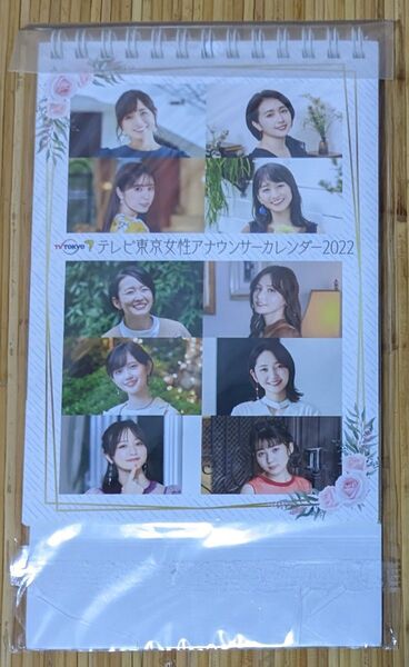 テレビ東京女性アナウンサー 2022年 カレンダー