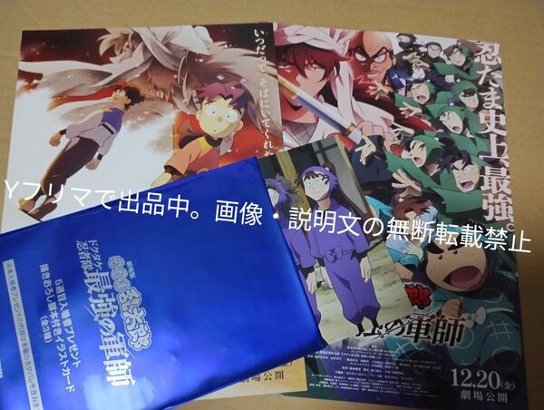 忍たま乱太郎 最強の軍師 入場者特典 第5弾イラストカード 五年生の反省会② 前売券発売前、後チラシセット 非売品 難あり