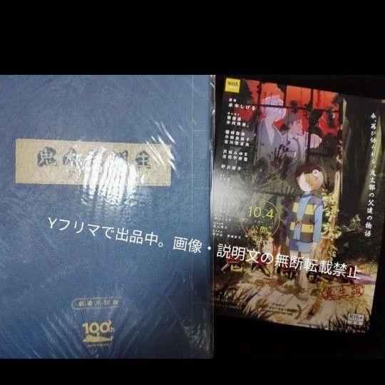 ゲゲゲの鬼太郎 鬼太郎誕生ゲゲゲの謎 映画パンフレット 劇場用図録 おまけ真生版チラシ フライヤー