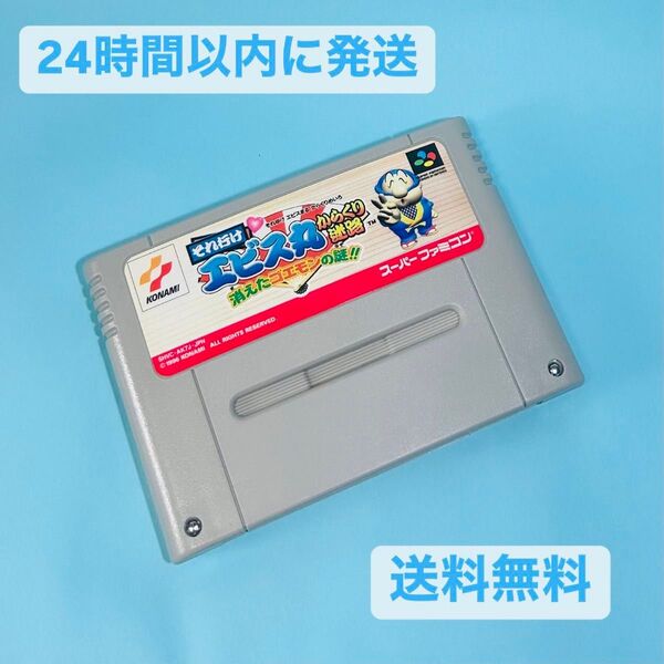 SFC スーパーファミコン それいけエビス丸 からくり迷路 消えたゴエモンの謎