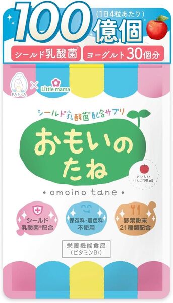 乳酸菌 サプリ 子供用 免疫ケア シールド乳酸菌 おもいのたね みやび 30日分 120粒