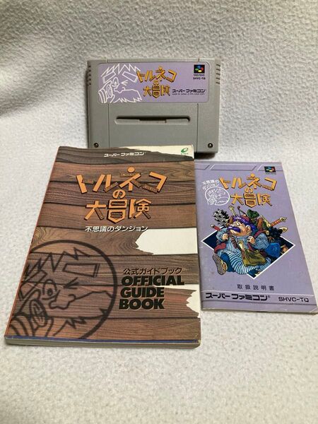 トルネコの大冒険 不思議のダンジョン スーパーファミコン ソフト 説明書 ガイドブック スーファミ SFC ジャンク