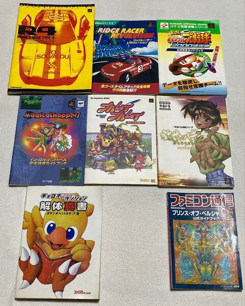 PS プレイステーション スーファミ 攻略本 8冊セット まとめ売り チョコボ リッジレーサー パワプロ プルムイ サンパギータ