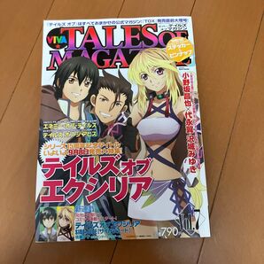 テイルズオブマガジン Vol.7 テイルズ エクシリア グレイセス ヴェスペリア 付録なし