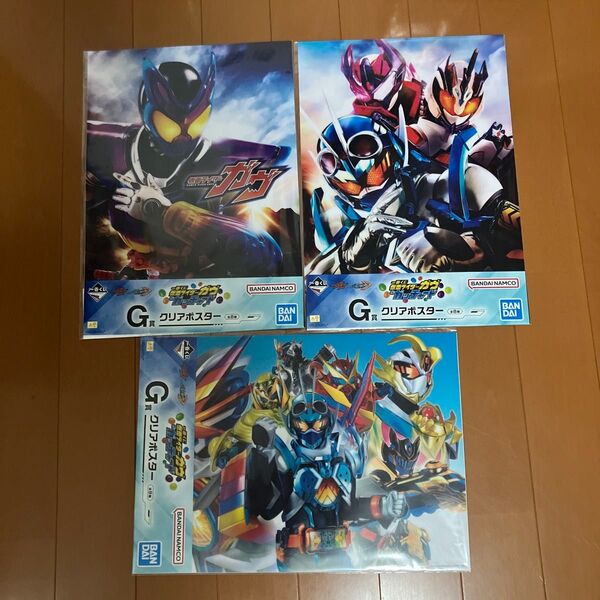 一番くじ 仮面ライダーガヴ ガッチャード G賞 3枚セット