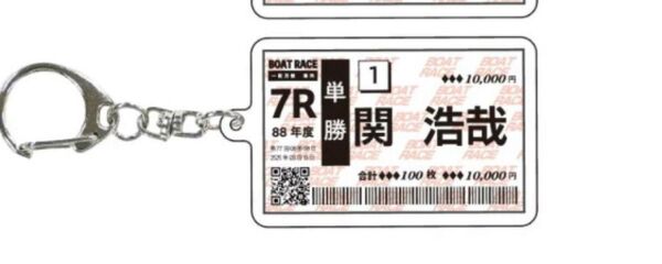 ボートレース 舟券風 キーホルダー 未使用