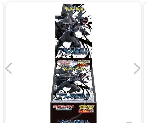 ポケモンカードゲーム スカーレット&バイオレット 拡張パック デラックス ブラックボルト BOX