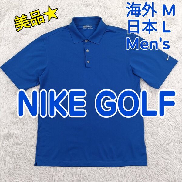 NIKE GOLF ナイキゴルフ ポロシャツ 半袖 ゴルフシャツ 青色 速乾ドライ ストレッチ メンズ 日本サイズ L