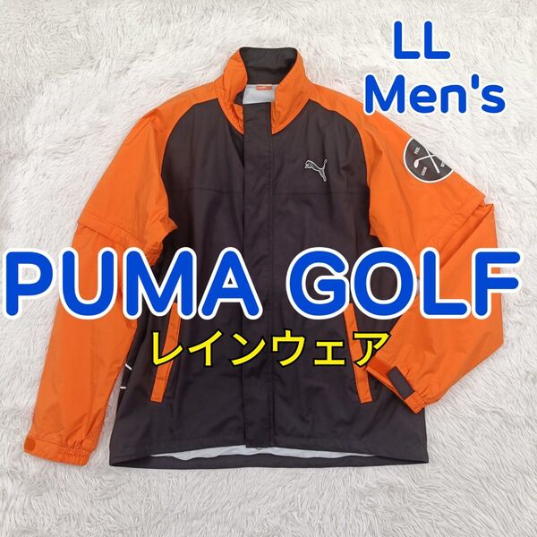 PUMA GOLF プーマ ゴルフ レインウェア レインジャケット オレンジ × 黒色 2WAY メンズ O ( XL LL )