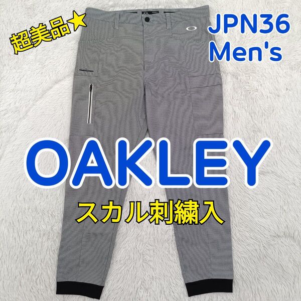 OAKLEY オークリー ゴルフパンツ スカルロゴ刺繍入り グレー色 メンズ JPN36 ウエスト90cm ストレッチ