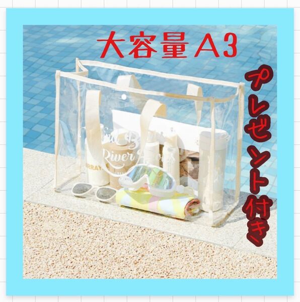 新品 韓国ビニールバッグ 大容量 透明 プールバッグ トート クリア ホワイト