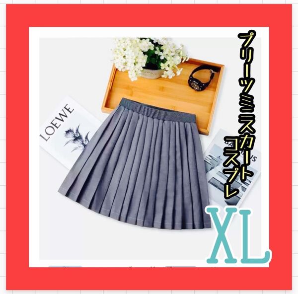 【新品】グレー プリーツミニスカート コスプレ 学生服 XL きれい スカート