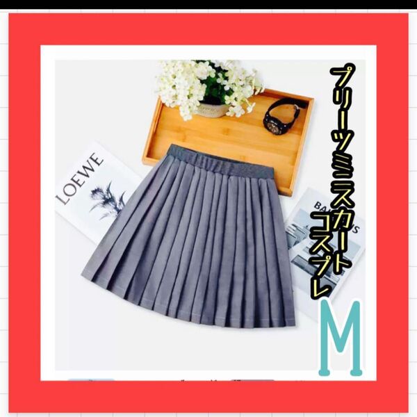 【新品】グレー プリーツミニスカート コスプレ 学生服 M きれい スカート