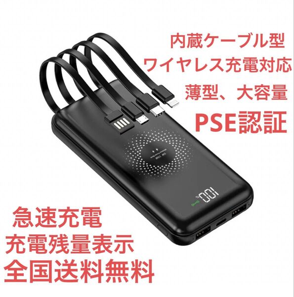 ワイヤレス充電器iPhone android type-cケーブル内蔵 小型 薄型 モバイルバッテリー大容量 ブラック PSE認証