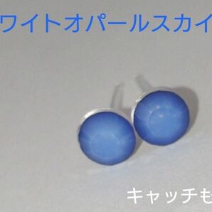 【神秘的なブルー】レアカラー SWAROVSKI Vカットクリスタル 樹脂ポストピアス ホワイトオパールスカイブルー