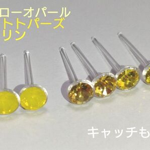 【イエローお楽しみセット】SWAROVSKI Vカットクリスタル 樹脂ポストピアス 4mm